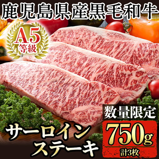 【ふるさと納税】<数量限定!>鹿児島県産黒毛和牛サーロインステーキ3枚 計750g(A-5等級)国産 牛肉 ステーキ ステーキ肉 鹿児島県産 黒毛和牛 肉 精肉 牛 A5等級【九面屋】 【ふるさと納税】<数量限定!>鹿児島県産黒毛和牛サーロインステーキ3枚 計750g(A-5等級)国産 牛肉 ステーキ ステーキ肉 鹿児島県産 黒毛和牛 肉 精肉 牛 A5等級【九面屋】