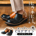 【ふるさと納税】「CAデザイン」コラボサンダル(1足・22〜28cm)メンズ、レディース対応!鹿児島の靴職人がつくるレザーシューズ【ヒラキヒミ。】