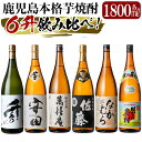 【ふるさと納税】鹿児島本格芋焼酎「佐藤　黒・なかむら・萬膳庵