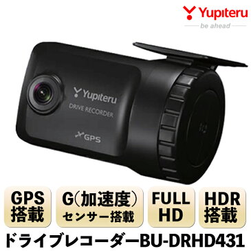 【ふるさと納税】Yupiteru車用ドライブレコーダーBU-DRHD431！200万画素(FullHD画質)、GPS、Gセンサー、HDR搭載！日本製・シガープラグコード付属・保証期間3年【ユピテル】