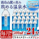 【ふるさと納税】関平鉱泉水・毎月500ml×24本ずつ1年分...