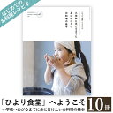 【ふるさと納税】《レシピ本》「ひより食堂」へようこそ～小学校にあがるまでに身に付けたいお料理の基本～(10冊)【無垢】