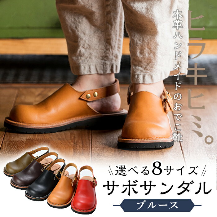 本革ハンドメイドのおでこ靴「Blues・サボサンダル」(1足・21.5cm〜28cm)メンズ、レディース対応!鹿児島の靴職人がつくるレザーシューズ[ヒラキヒミ。]
