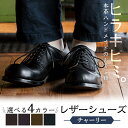 【ふるさと納税】本革ハンドメイドのレザーシューズ「おでこ靴(チャーリー)」(1足・22~28cm)メンズ、レディース対応!鹿児島の靴職人がつくるレザーシューズ【...