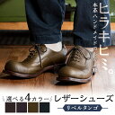 【ふるさと納税】本革ハンドメイドのレザーシューズ「おでこ靴(リベルタンゴ)」(1足・22〜28cm)メンズ、レディース対応!鹿児島の靴職人がつくるレザーシューズ...