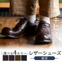 【ふるさと納税】本革ハンドメイドのレザーシューズ「おでこ靴(東雲)」(1足・22〜28cm)メンズ、レディース対応!鹿児島の靴職人がつくるレザーシューズ【ヒラキ...