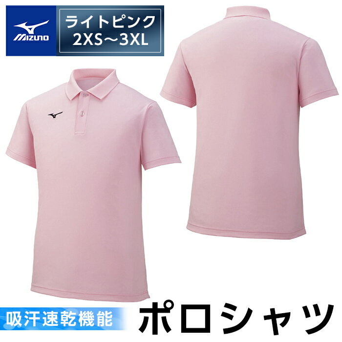 27位! 口コミ数「0件」評価「0」ミズノ・ポロシャツ(ライトピンク・2XS～3XL) 日本製 国産 スポーツ 運動 トレーニング ゴルフ ウエア ウェア 吸汗速乾 ポロシャツ･･･ 