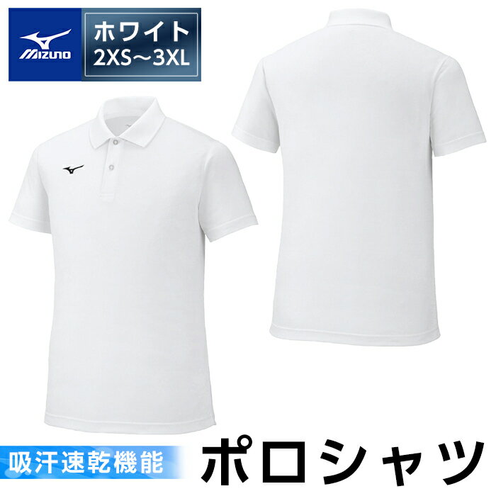 2位! 口コミ数「0件」評価「0」ミズノ・ポロシャツ(ホワイト・2XS～3XL) 日本製 国産 スポーツ 運動 トレーニング ゴルフ ウエア ウェア 吸汗速乾 ポロシャツ ラ･･･ 