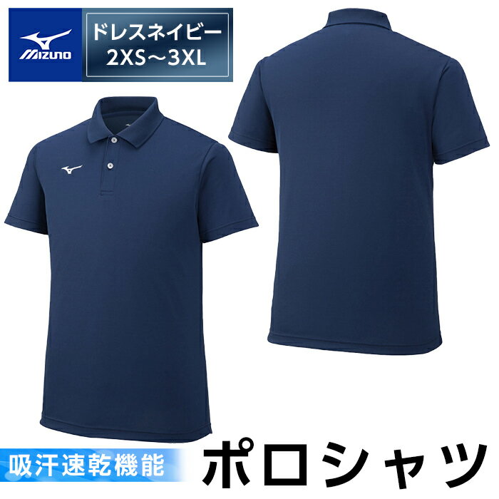 6位! 口コミ数「0件」評価「0」ミズノ・ポロシャツ(ドレスネイビー・2XS～3XL) 日本製 国産 スポーツ 運動 トレーニング ゴルフ ウエア ウェア 吸汗速乾 ポロシャ･･･ 