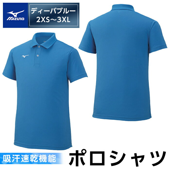 9位! 口コミ数「0件」評価「0」ミズノ・ポロシャツ(ディーバブルー・2XS～3XL) 日本製 国産 スポーツ 運動 トレーニング ゴルフ ウエア ウェア 吸汗速乾 ポロシャ･･･ 