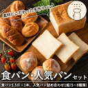 7位! 口コミ数「0件」評価「0」食パン・人気パン詰め合わせ(全2種・食パン1.5斤×1本、人気パン詰め合わせ1組)素材にこだわった手作り食パンと人気の菓子パンをセットでお届･･･ 