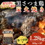 【ふるさと納税】鹿児島県ブランド地鶏「黒さつま鶏」の炭火焼きセット（160g×8パック合計1.28kg）柚子胡椒付♪専用箱に入れてお届け【ウイングス】