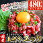 【ふるさと納税】国産!上村牛ユッケ(40g×12P・計480g)国産 牛肉 鹿児島県産 肉 牛 ユッケ 小分け【カミチク】 20,000円
