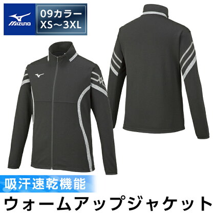 ミズノ・ウォームアップジャケット(09：ブラック×ブラック×シルバー・XS～3XL) 日本製 国産 スポーツ 運動 トレーニング ウエア ウェア ジャケット 吸汗速乾 ランニング ジャージ【ミズノ】