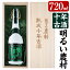 【ふるさと納税】《数量限定》かめ壺焼酎10年古酒明るい農村(720ml)創業当時から100年以上蔵に伝わるかめ壺で仕込んだ鹿児島本格芋焼酎【霧島町蒸留所】