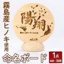 楽天鹿児島県霧島市【ふるさと納税】霧島産ひのき使用！命名ボード（1点・絵柄 羽根） 命名書 出産祝い 記念品 赤ちゃん ベビー プレゼント インテリア ギフト 贈答 誕生日 置物 雑貨 木材 木工品 【恵雪ぷらす】