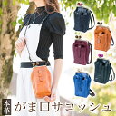 【ふるさと納税】<選べるカラー5色>がま口サコッシュ(ブラック、キャメル、ボルドー、グリーン、ブルー)霧島市 革 革製品 牛革 本革 ヌメ革 バッグ 鞄 ショル...