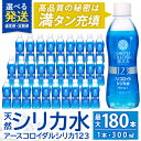 【ふるさと納税】《選べる発送》天然シリカ水・アースコロイダルシリカ123(1本300ml、通常便:計30本、定期便:計60本・計90本・計120本・計150本・...