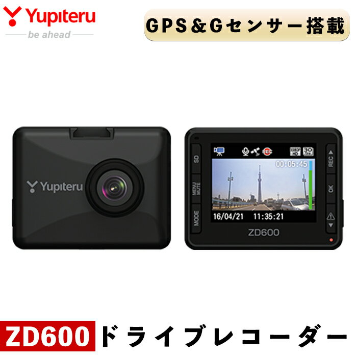 ドライブレコーダー(ZD600)GPS&Gセンサー搭載ドラレコ・保障期間3年[ユピテル]