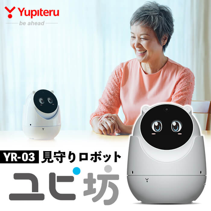 1位! 口コミ数「0件」評価「0」Yupiteru見守りロボットユピ坊YR-03！防犯モード、見守りモード、テレビ電話機能搭載【ユピテル】