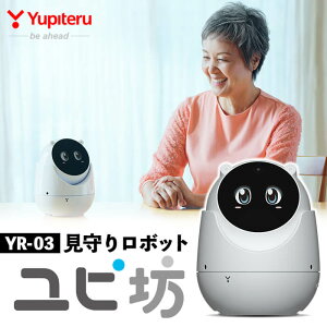 【ふるさと納税】Yupiteru見守りロボットユピ坊YR-03！防犯モード、見守りモード、テレビ電話機能搭載【ユピテル】