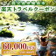 【ふるさと納税】鹿児島県霧島市の対象施設で使える楽天トラベルクーポン 寄附額200,000円 200,000円