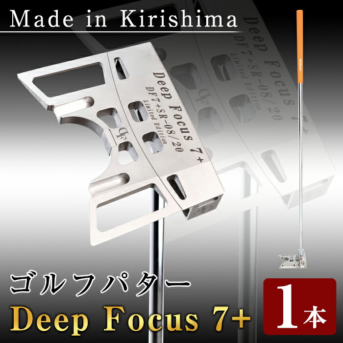 【ふるさと納税】Made in 霧島！Deep Focus 7＋ ゴルフパター(1本)【Deep Focus】