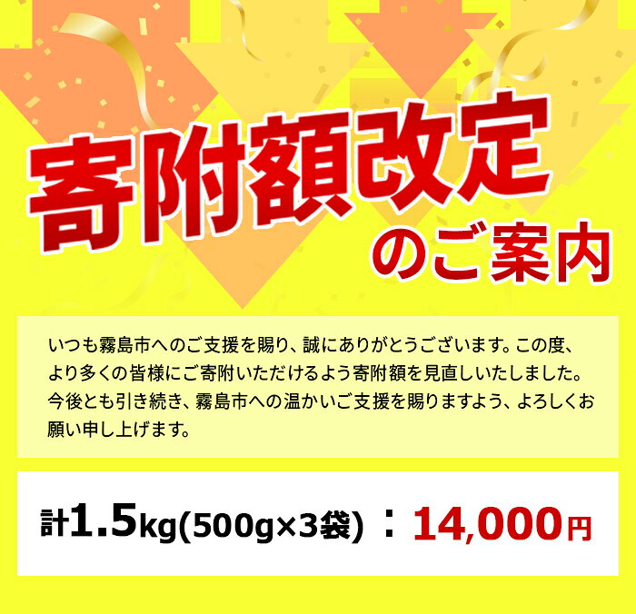 【ふるさと納税】【寄附額改定】鹿児島県産黒毛和牛切り落とし1.5kg(500g×3袋) 霧島市 牛肉 切り落とし 国産 鹿児島県産 黒毛和牛 肉 精肉【ミートクリエイト】