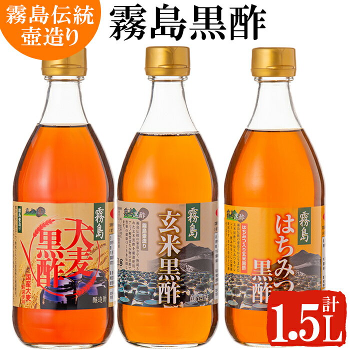 【ふるさと納税】霧島黒酢の黒酢詰め合わせA！お酢 黒酢 調味料 黒酢ドリンク ビネガー【ジェイシーエヌ】