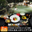 【ふるさと納税】妙見温泉おりはし旅館 昼食(懐石料理)&温泉入浴セット(2名様) 鹿児島 霧島 ギフト券 チケット 食事 昼食 温泉 源泉かけ流し 旅館【おりは...