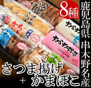 【ふるさと納税】さつま揚げ詰合せ・蒲鉾入り【日高水産加工】...