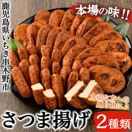 【ふるさと納税】さつま揚げシンプルセット(つけあげ20枚・上棒天500g)!鹿児島 鹿児島特産 魚 魚介 さつま揚げ つけあげ かまぼこ 蒲鉾 練り物 棒天 おかず 弁当 惣菜 おでん 鍋 冷蔵 小分け【松下商店】 【ふるさと納税】さつま揚げシンプルセット(つけあげ20枚・上棒天500g)!鹿児島 鹿児島特産 魚 魚介 さつま揚げ つけあげ かまぼこ 蒲鉾 練り物 棒天 おかず 弁当 惣菜 おでん 鍋 冷蔵 小分け【松下商店】