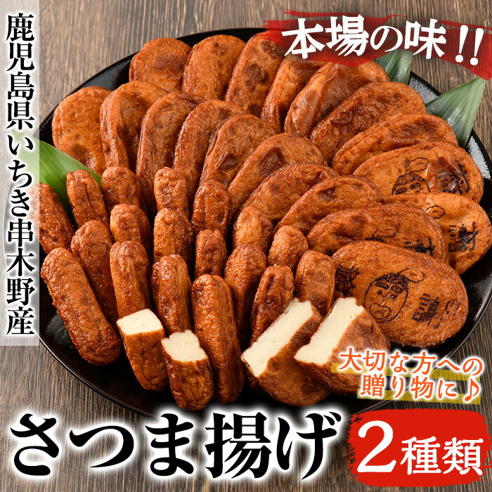 【ふるさと納税】さつま揚げシンプルセット(つけあげ20枚・上棒天500g)！国産 鹿児島産 魚 魚介 さつま揚げ つきあげ かまぼこ 蒲鉾 練り物 棒天 おかず 弁当 惣菜 おでん 鍋 冷蔵 小分け【松下商店】