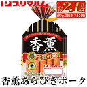 【ふるさと納税】香薫あらびきポークウインナー(90g2個束×12個・計2kg以上！)挽きたてスパイスの風味と燻製の薫りが味わい深いウィンナーソーセージ！【プリマハム】