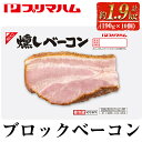 燻しブロックベーコン(190g×10個・計1.9kg)豚肉 ランキング 人気 小分け ブロック ベーコン