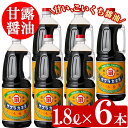 こいくち甘露醤油(1.8L×6本)セットB！ しょうゆ しょう油 鹿児島 こいくち 濃口 甘露 あまい 調味料 老舗 常温 保存 卵かけご飯 国産 サクラカネヨ【吉村醸造】