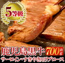 【ふるさと納税】鹿児島黒牛サーロインステーキ(2枚)・黒牛す...