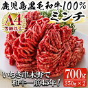 製品仕様 商品名 鹿児島尾崎牧場産黒毛和牛100%ミンチ 内容量 約350g×2P　合計700g ※細引きタイプ アレルギー表示 牛肉 賞味期限 冷凍で30日程度 保存方法 冷凍 販売者名 株式会社バクロ 鹿児島県いちき串木野市 商品説明 鹿児島尾崎牧場産の厳選した黒毛和牛A4〜A5クラスの特に味わいの強いスネ肉をミンチに！混じりっけ無し100％の和牛ミンチ！ミートソースやハンバーグに最適！ 基本は細引きタイプでお届けいたします。粗挽きをご希望の方は、その旨をご注文ステップの備考欄へご記入ください。 ・ふるさと納税よくある質問はこちら・寄附申込みのキャンセル、返礼品の変更・返品はできません。あらかじめご了承ください。寄附金の使い道について 「ふるさと納税」寄附金は、下記の事業を推進する資金として活用してまいります。 寄附を希望される皆さまの想いでお選びください。 (1) 産業の振興・地域活性化 (2) 健康・福祉の充実 (3) 教育・文化・スポーツの振興 (4) 環境・景観の保全 特にご希望がなければ、市政全般に活用いたします。 受領証明書及びワンストップ特例申請書について 入金確認後、注文内容確認画面の【注文者情報】に記載の住所にお送りいたします。 発送の時期は、寄附確認後30日以内を目途に、お礼の特産品とは別にお送りいたします。 ワンストップ特例制度は、より簡単に税金控除の申請が行える、大変便利な制度です。 適用条件やご利用方法のご案内はこちら からご確認ください。