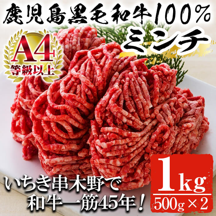 【ふるさと納税】≪数量限定≫鹿児島県産黒毛和牛100%ミンチ(約500g×2パック・計約1kg)A4〜A5等級の尾崎牧場産黒毛和牛のすね肉をひき肉(細引き)に！【バクロ】