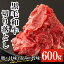 【ふるさと納税】鹿児島県産黒毛和牛切り落とし(約600g) 肉 国産 牛 切り落とし 九州 黒毛和牛 和牛 牛肉 牛丼 肉じゃが【バクロ】