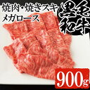 製品仕様 商品名 (C-122)焼肉、焼きスキ、メガロース詰め合わせA 計900g 内容量 焼肉：300g メガロース：300g 焼きスキ：300g (自家製わりした付き) 賞味期限 冷凍で30日程度 アレルギー表示 牛肉、大豆、ごま、りんご 保存方法 冷凍 -10℃以下 販売者名 株式会社バクロ 鹿児島県いちき串木野市 商品説明 鹿児島黒毛和牛を余すことなく堪能する詰め合わせです。 焼肉はもちろん、メガロースは豪快にそのまま焼きステーキで。 焼きスキは付属のわりしたで下味をつけさっと炙り卵黄と一緒にお召し上がりください。 自社でも人気の商品です。 ※ギフト対応・熨斗対応可能 ・ふるさと納税よくある質問はこちら・寄附申込みのキャンセル、返礼品の変更・返品はできません。あらかじめご了承ください。寄附金の使い道について 「ふるさと納税」寄附金は、下記の事業を推進する資金として活用してまいります。 寄附を希望される皆さまの想いでお選びください。 (1) 産業の振興・地域活性化 (2) 健康・福祉の充実 (3) 教育・文化・スポーツの振興 (4) 環境・景観の保全 特にご希望がなければ、市政全般に活用いたします。 受領証明書及びワンストップ特例申請書について 入金確認後、注文内容確認画面の【注文者情報】に記載の住所にお送りいたします。 発送の時期は、寄附確認後30日以内を目途に、お礼の特産品とは別にお送りいたします。 ワンストップ特例制度は、より簡単に税金控除の申請が行える、大変便利な制度です。 適用条件やご利用方法のご案内はこちら からご確認ください。