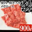 【ふるさと納税】鹿児島黒毛和牛の3種(焼肉・焼きスキ・メガロース、合計900g・自家製わりした付)セッ..