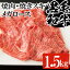 【ふるさと納税】鹿児島黒毛和牛の3種(焼肉・焼きスキ・メガロース、合計1.5kg・自家製わりした付)セットB！牛肉 肉 国産 牛 ステーキ すき焼き 焼き肉 九州 黒毛和牛 和牛 牛丼 ロース 焼きすき【バクロ】