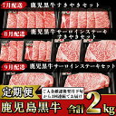 9位! 口コミ数「0件」評価「0」＜定期便・全3回(7月発送開始)＞鹿児島黒牛定期便！サーロインステーキやリブローススライス、カタローススライス！ご入金確認後翌月下旬から3回･･･ 