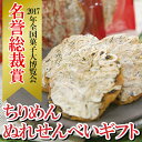 【ふるさと納税】ちりめんぬれせんべいギフト!国産 お菓子 菓子 和菓子 せんべい ちりめん プレゼント 贈答 詰合せ 【モン・シェリー松下】