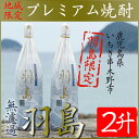 【ふるさと納税】【鹿児島限定】プレミアム芋焼酎 羽島 2升(...