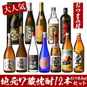 楽天鹿児島県いちき串木野市【ふるさと納税】地元7蔵焼酎（合計12本）セット！おつまみ2個付！国産 九州産 鹿児島 酒 焼酎 芋焼酎 飲み比べ セット 【林酒店】