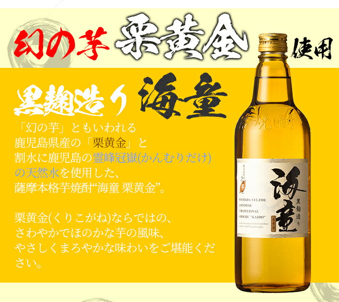 【ふるさと納税】海童祝いの赤・海童栗黄金・海童蒼ブルー(720ml×各1本・合計3本)限定焼酎セット！鹿児島 鹿児島特産 酒 焼酎 芋焼酎 飲み比べ セット【林酒店】