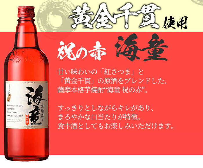 【ふるさと納税】海童祝いの赤・海童栗黄金・海童蒼ブルー(720ml×各1本・合計3本)限定焼酎セット！鹿児島 鹿児島特産 酒 焼酎 芋焼酎 飲み比べ セット【林酒店】