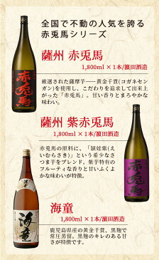 【ふるさと納税】赤兎馬 紫赤兎馬 海童 1800 焼酎 セット 人気の芋焼酎3本セット 1.8L 一升瓶【吉村酒店】
